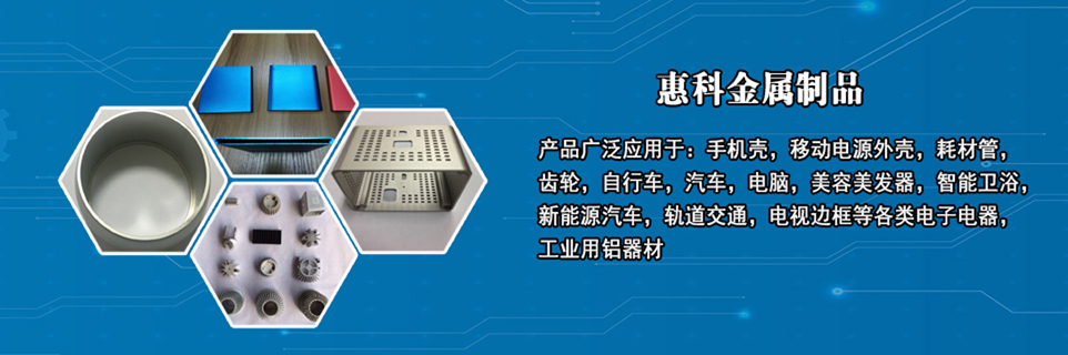 鋁合金殼體加工